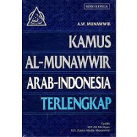 Image of Al-Munawwir: kamus Arab-Indonesia terlengkap